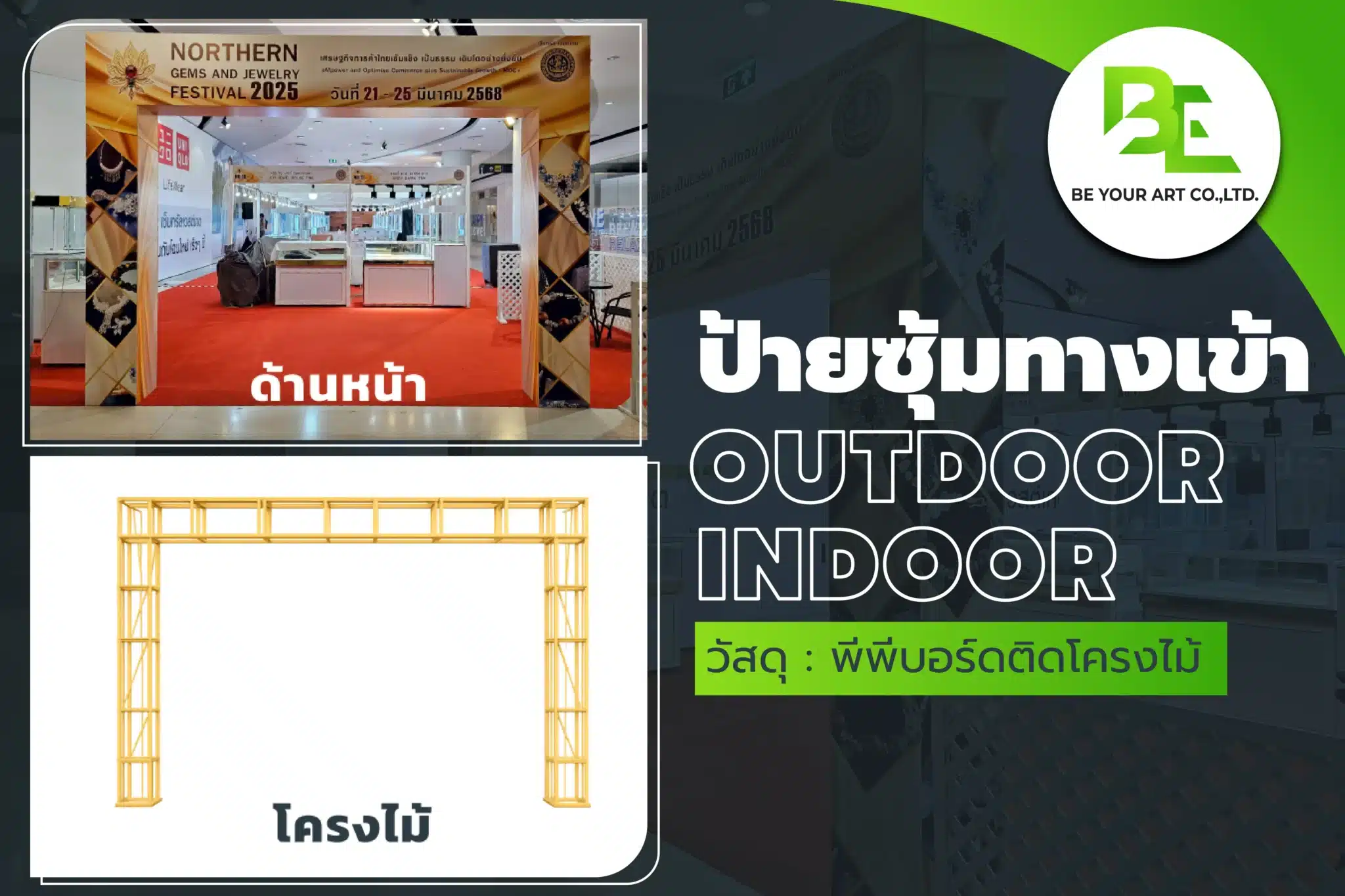 ป้ายซุ้มทางเข้า โครงไม้