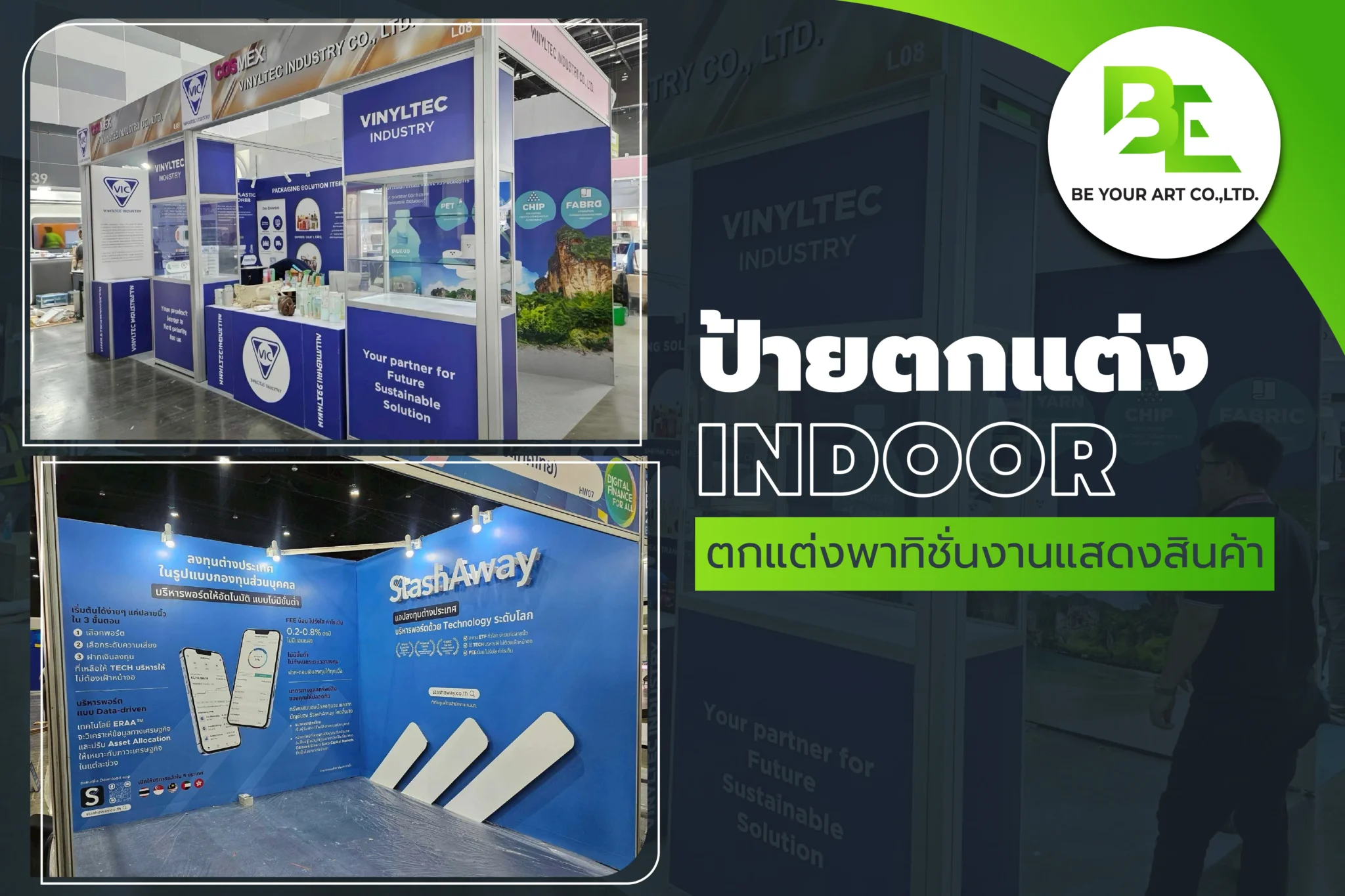 ป้ายตกแต่งพาทิชั่นงานแสดงสินค้า