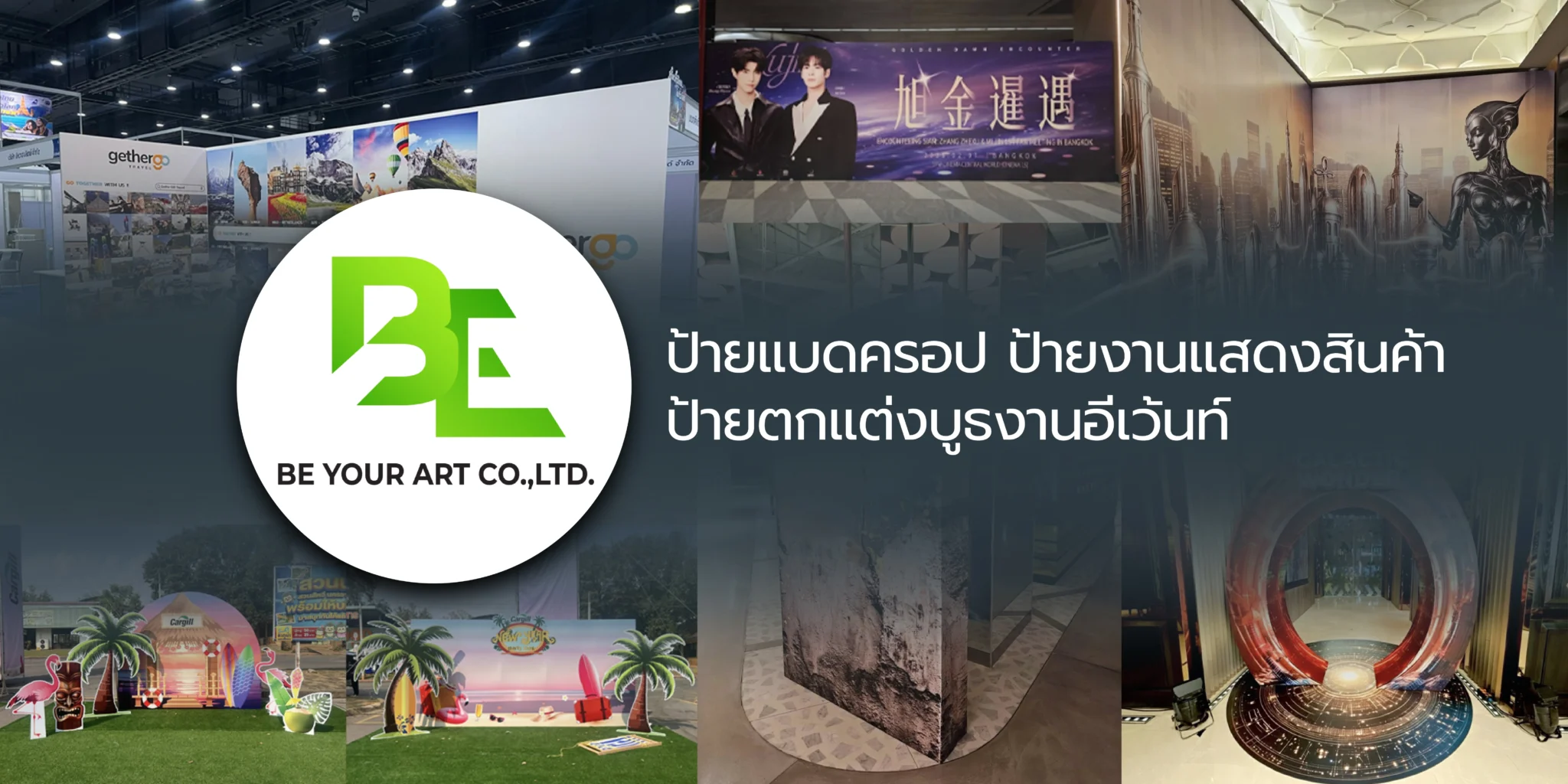 BE YOUR ART ป้ายแบคดอรป