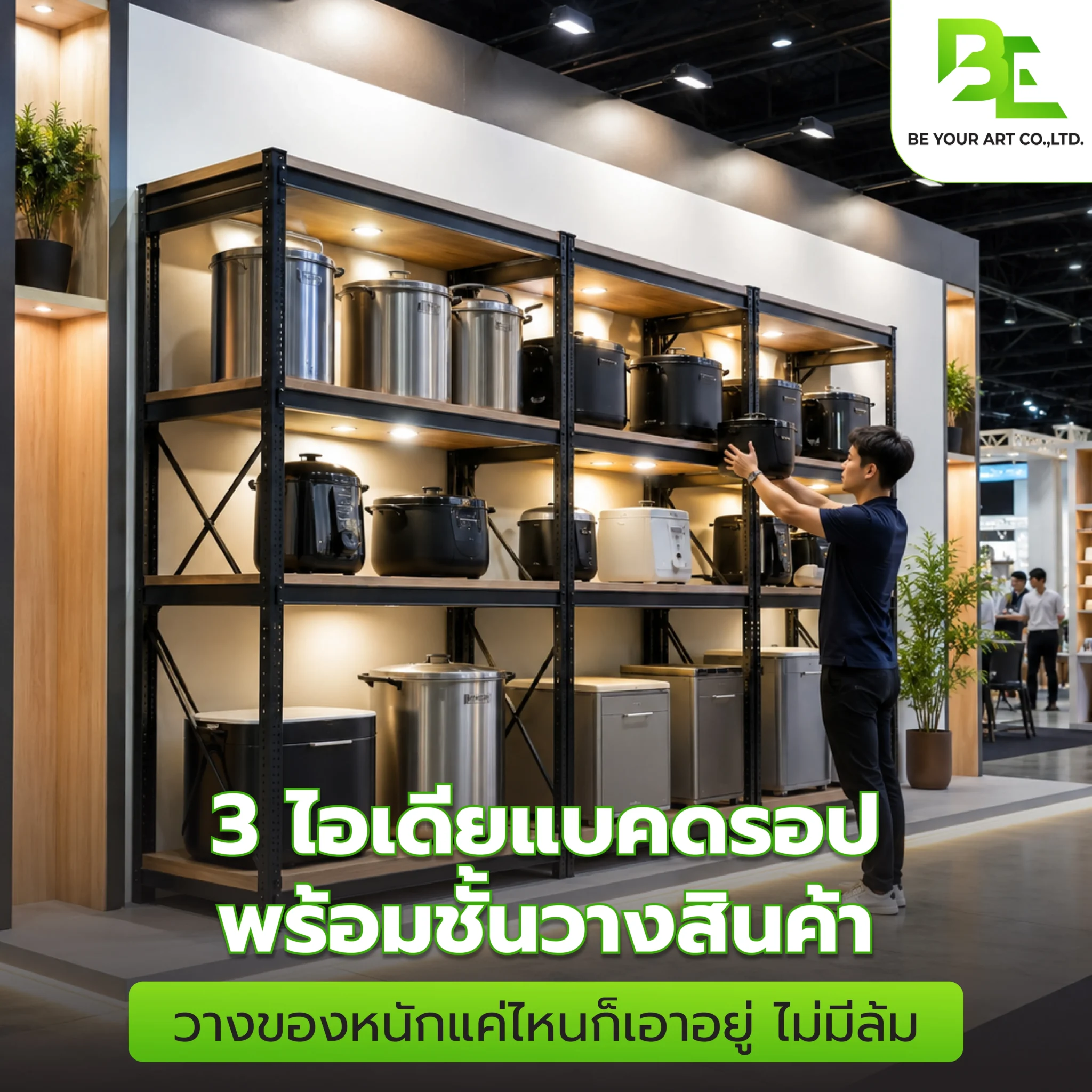 3 ไอเดีย แบคดรอปพร้อมชั้นวางสินค้า วางของหนักแค่ไหนก็เอาอยู่