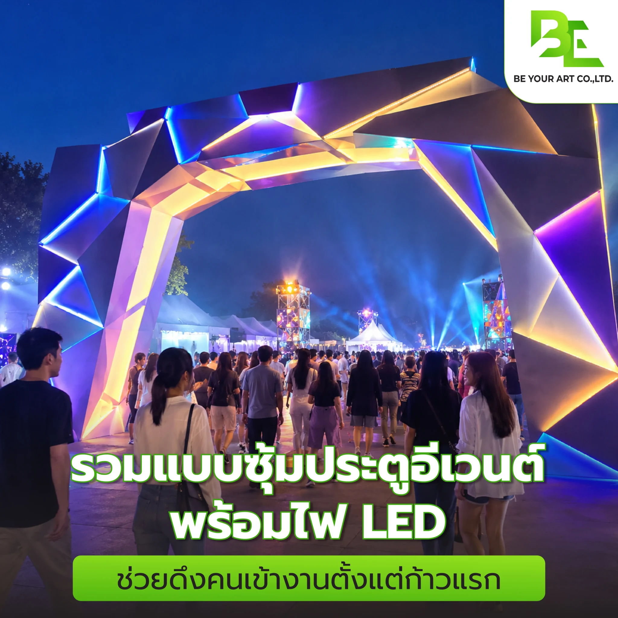 ซุ้มประตูอีเวนต์พร้อมไฟ LED รวมดีไซน์ล้ำๆ ช่วยดึงคนเข้างานตั้งแต่ก้าวแรก
