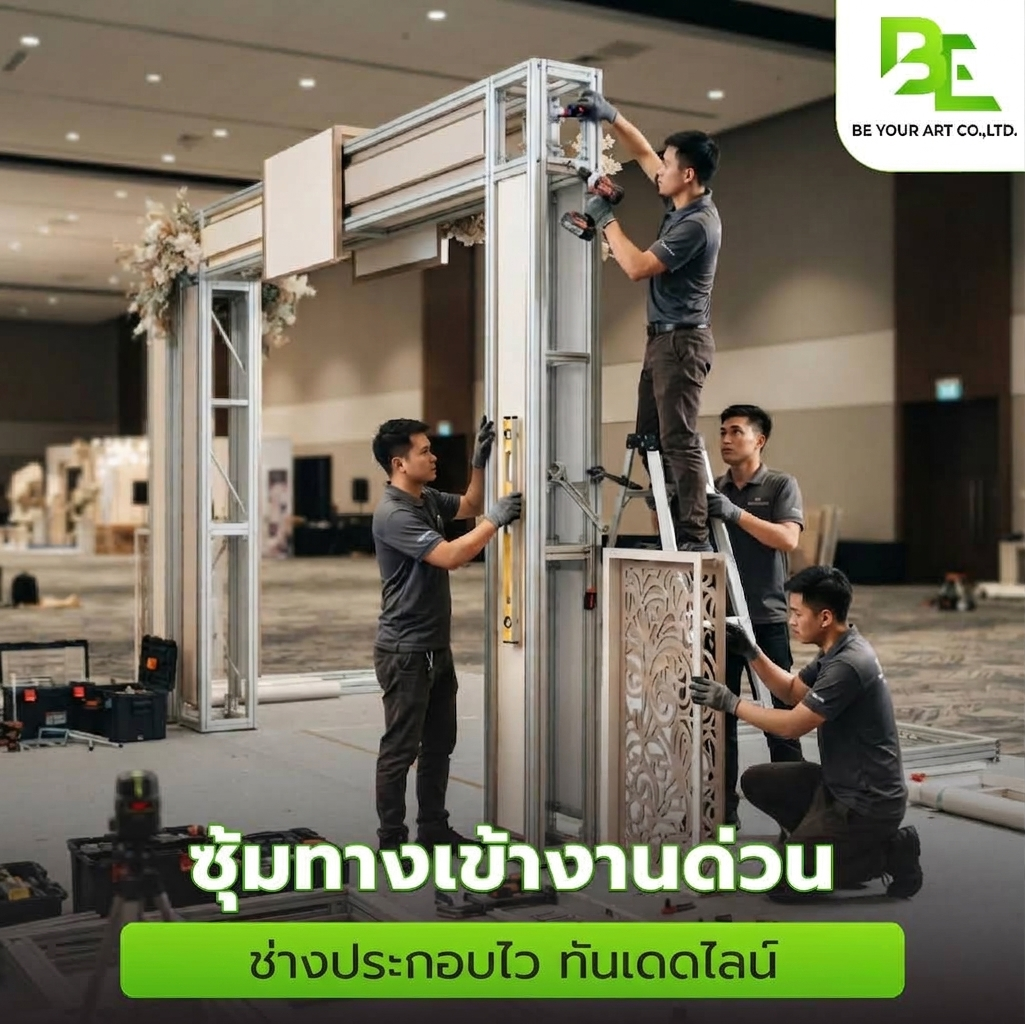 ซุ้มทางเข้างานด่วน เทคนิคช่างประกอบไว ปลอดภัย ทันเดดไลน์