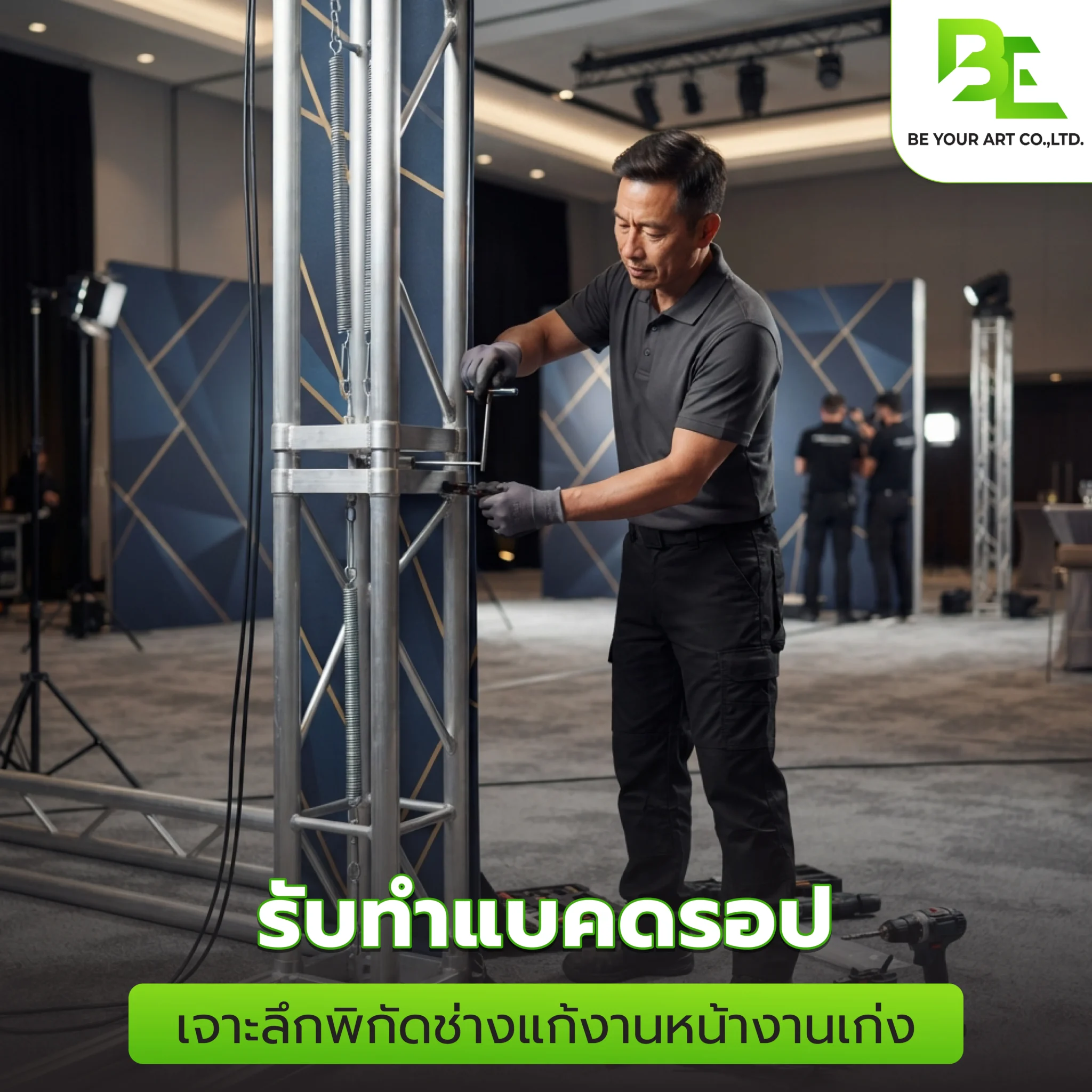 รับทำแบคดรอป เจาะลึกพิกัดช่างแก้งานหน้างานเก่ง