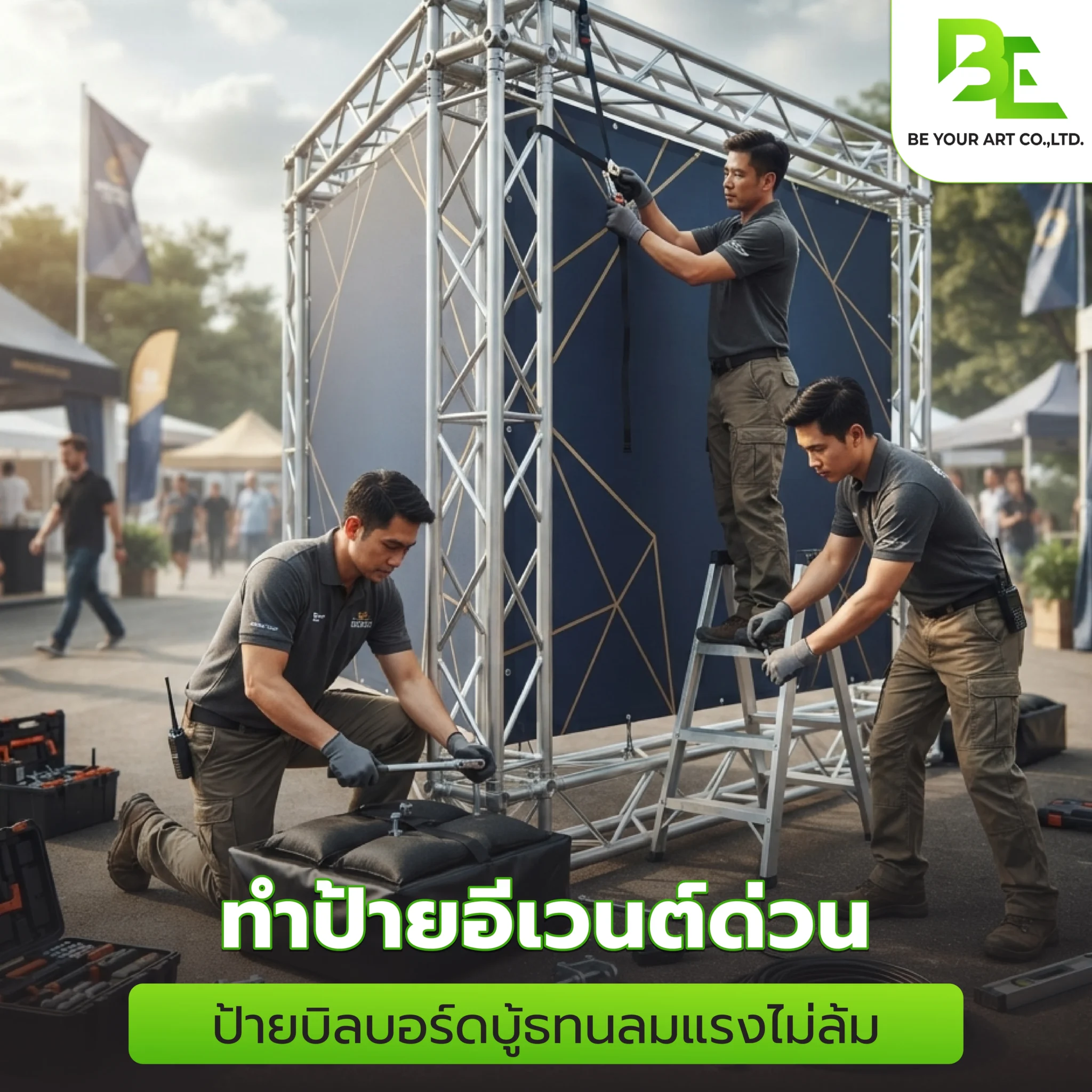 ทำป้ายอีเวนต์ด่วน ป้ายบิลบอร์ดบู้ธทนลมแรงไม่ล้ม