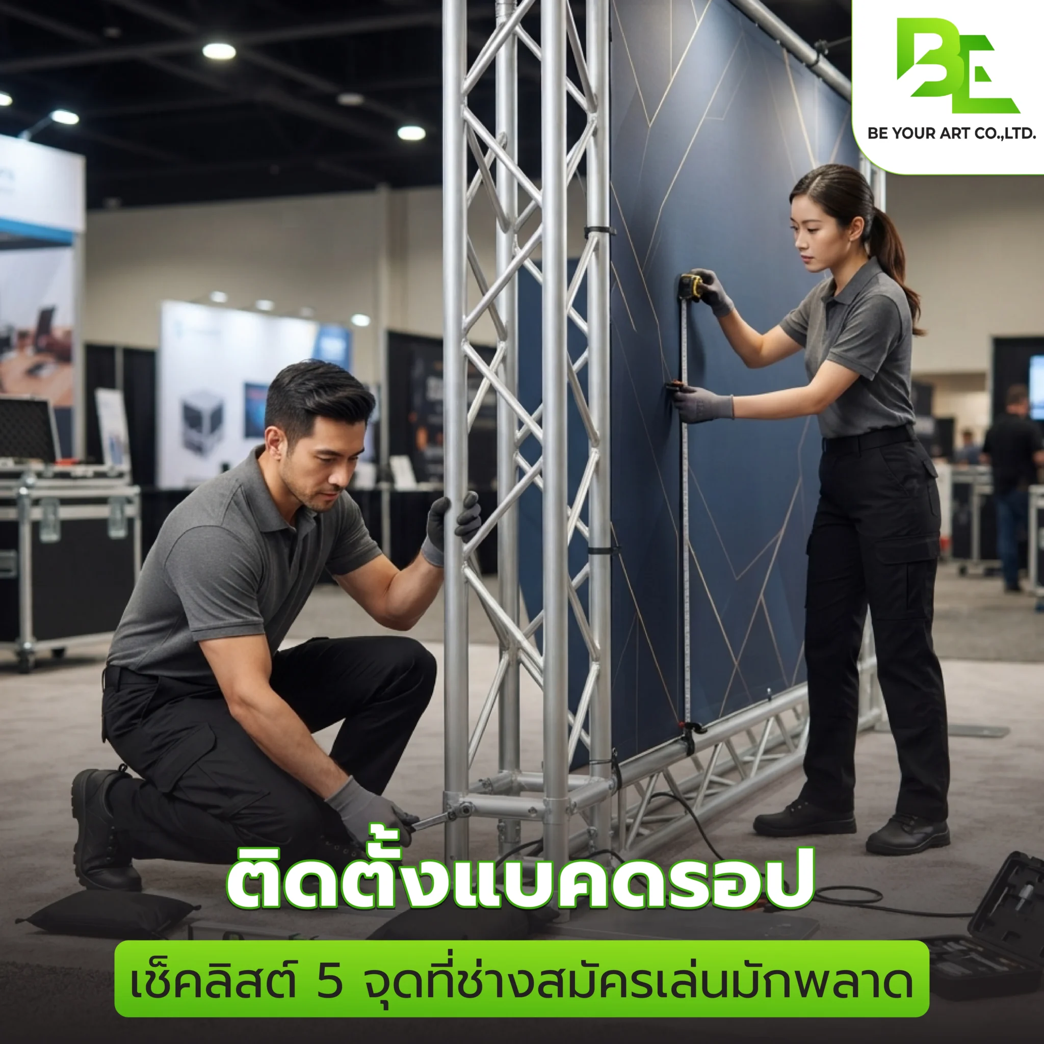 ติดตั้งแบคดรอป เช็คลิสต์ 5 จุดที่ช่างสมัครเล่นมักพลาด