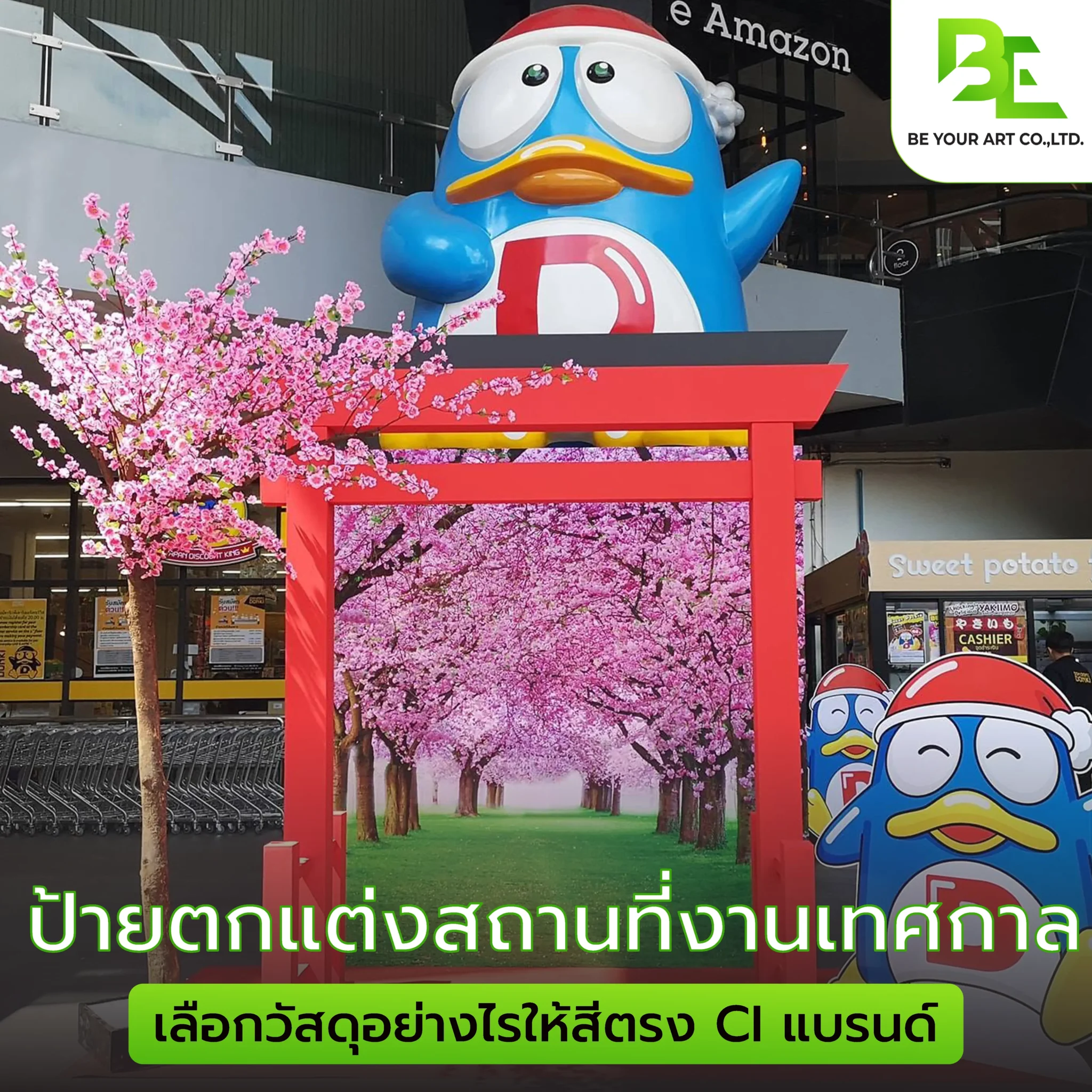 ป้ายตกแต่งสถานที่ เทศกาล เลือกวัสดุยังไงให้สีตรง CI แบรนด์?