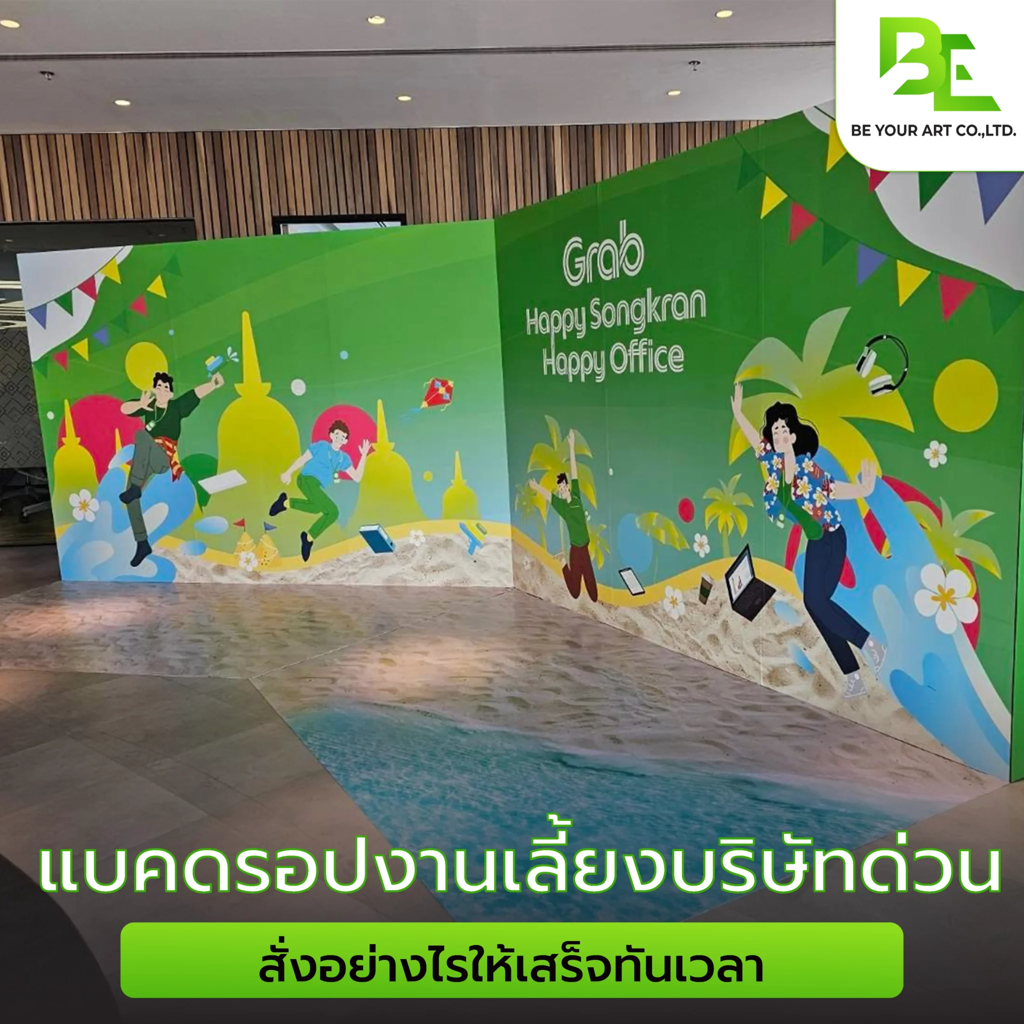 แบคดรอปงานเลี้ยงบริษัท ด่วน สั่งอย่างไรให้เสร็จทันเวลา?