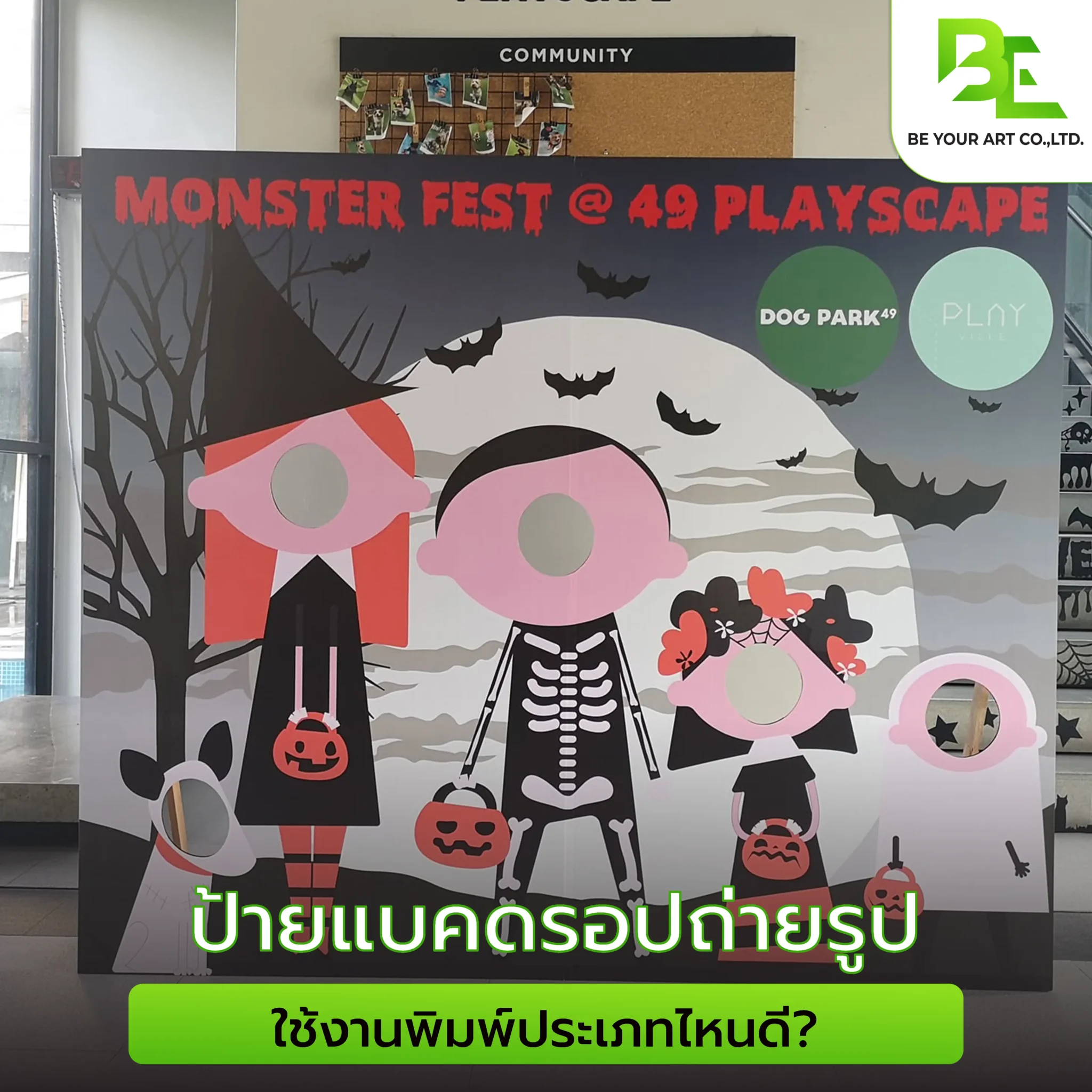 ป้ายแบคดรอปถ่ายรูป งานพิมพ์ประเภทไหนดี? ถ่ายรูปสวยไม่สะท้อนแฟลช